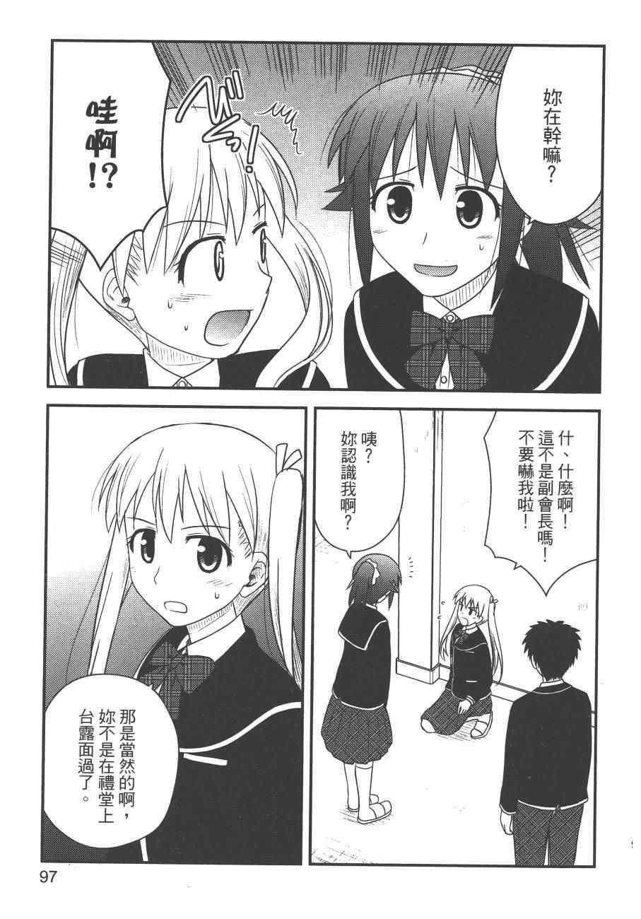 《私立禁穿内裤学园》漫画最新章节第2卷免费下拉式在线观看章节第【99】张图片