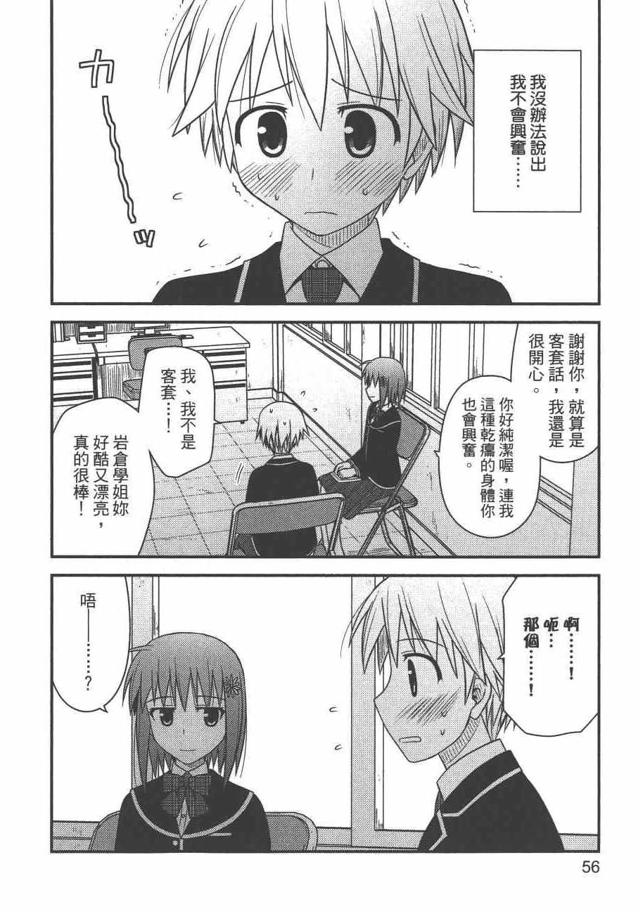 《私立禁穿内裤学园》漫画最新章节第2卷免费下拉式在线观看章节第【58】张图片