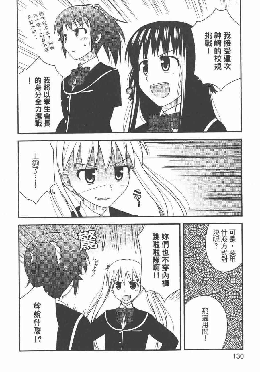 《私立禁穿内裤学园》漫画最新章节第2卷免费下拉式在线观看章节第【132】张图片