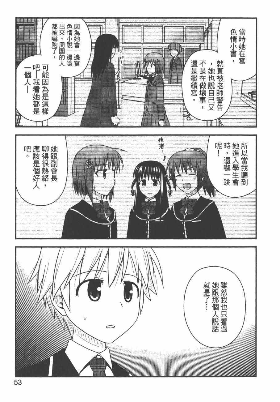 《私立禁穿内裤学园》漫画最新章节第2卷免费下拉式在线观看章节第【55】张图片