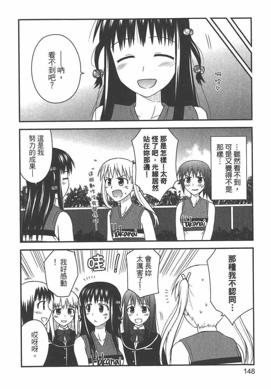 《私立禁穿内裤学园》漫画最新章节第2卷免费下拉式在线观看章节第【150】张图片