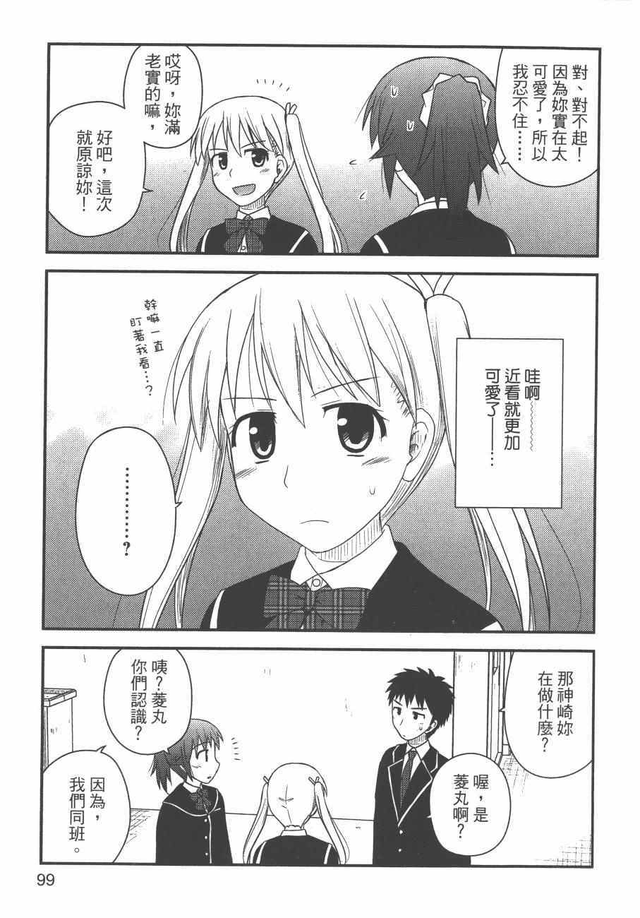 《私立禁穿内裤学园》漫画最新章节第2卷免费下拉式在线观看章节第【101】张图片