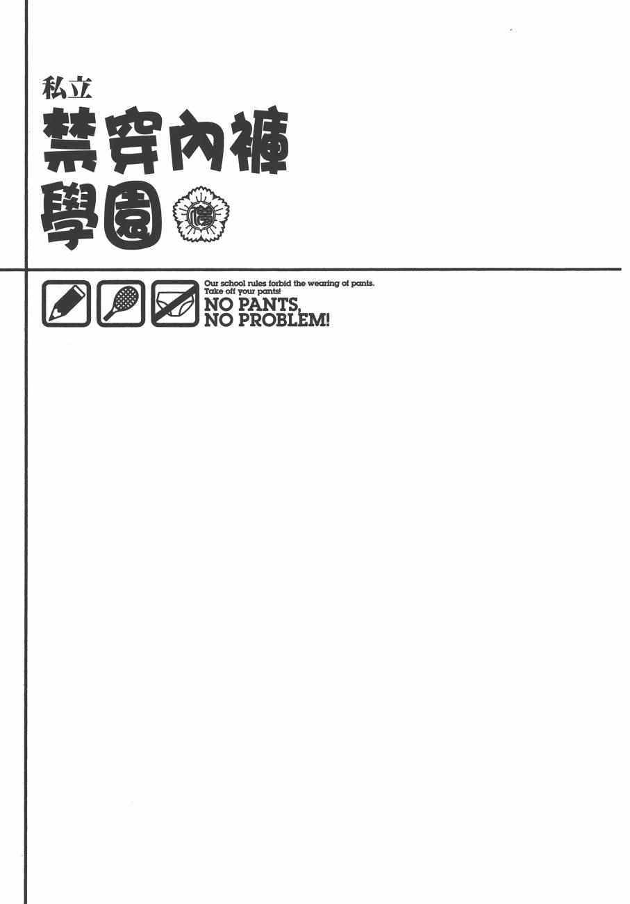 《私立禁穿内裤学园》漫画最新章节第2卷免费下拉式在线观看章节第【155】张图片