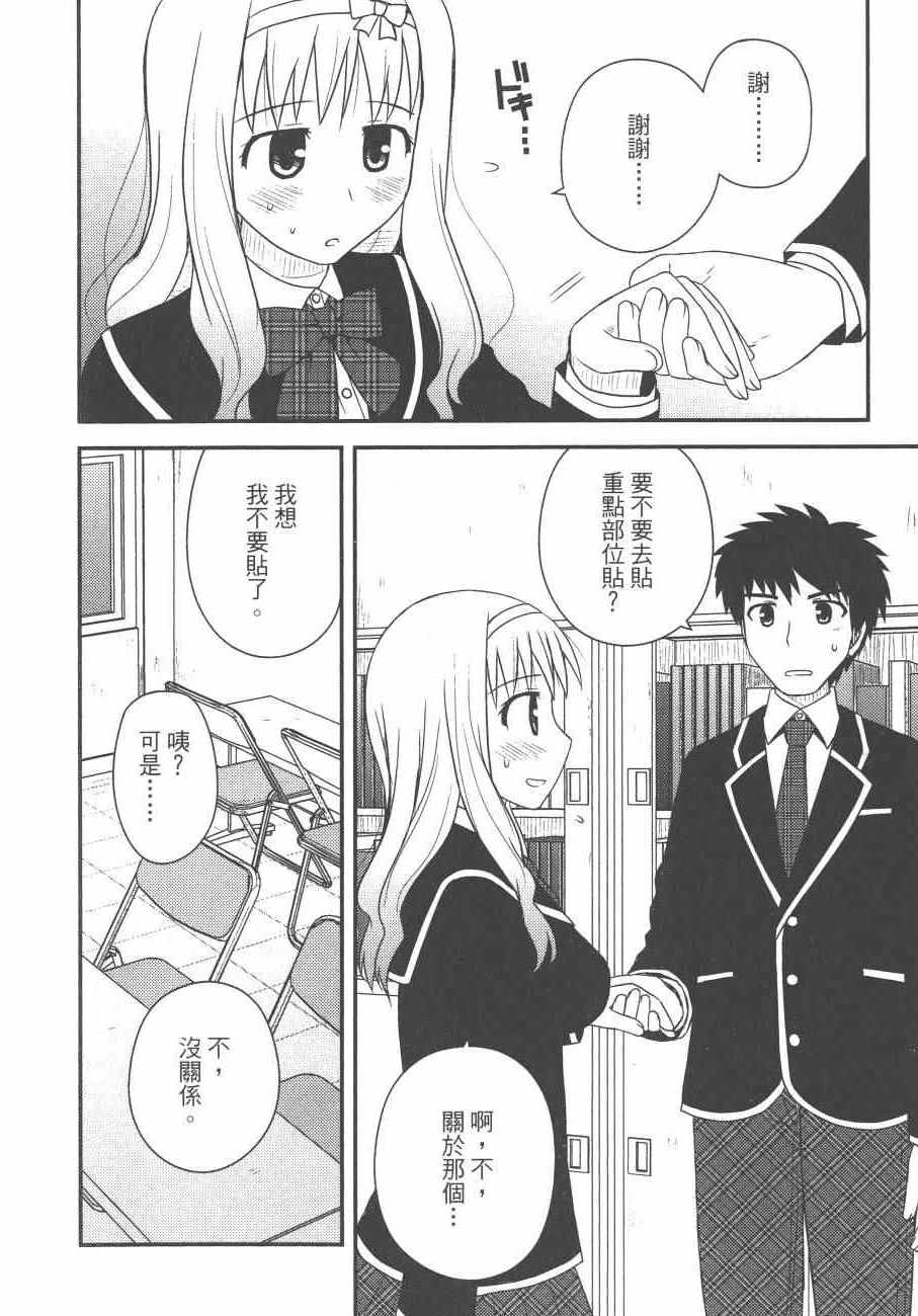 《私立禁穿内裤学园》漫画最新章节第2卷免费下拉式在线观看章节第【16】张图片