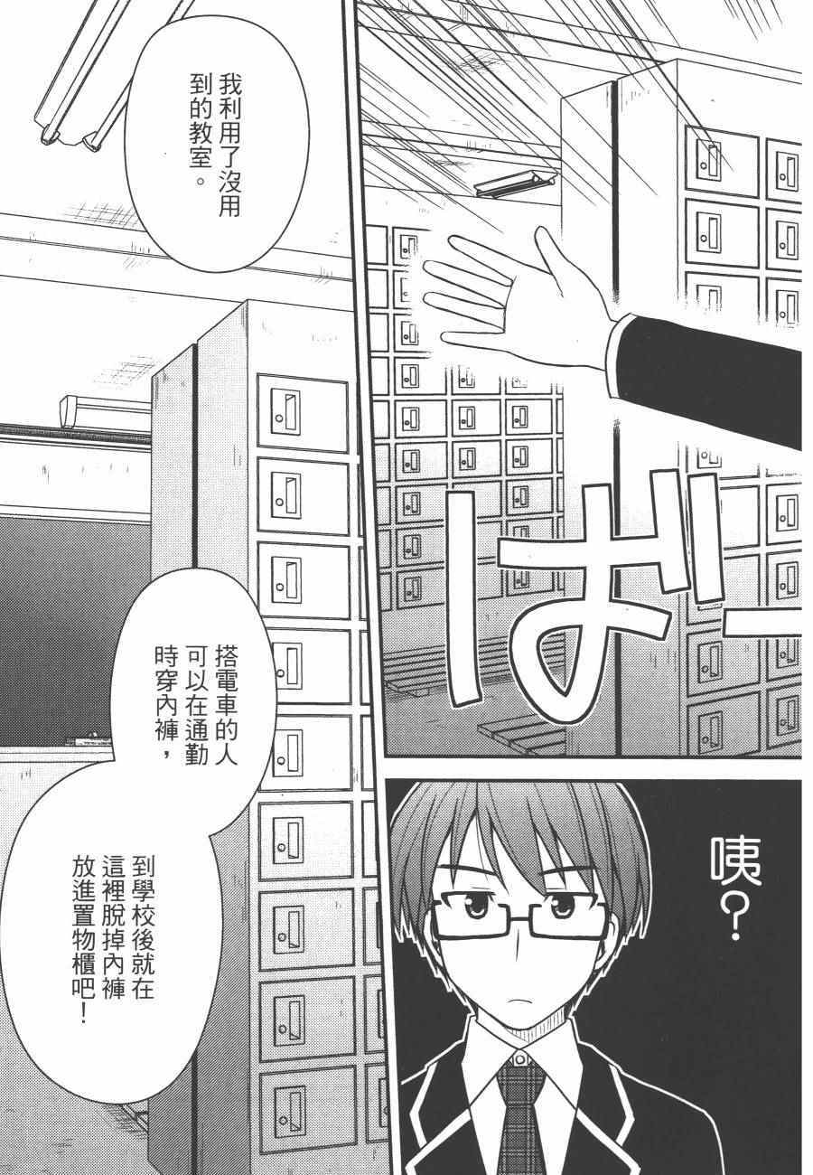 《私立禁穿内裤学园》漫画最新章节第1卷免费下拉式在线观看章节第【124】张图片