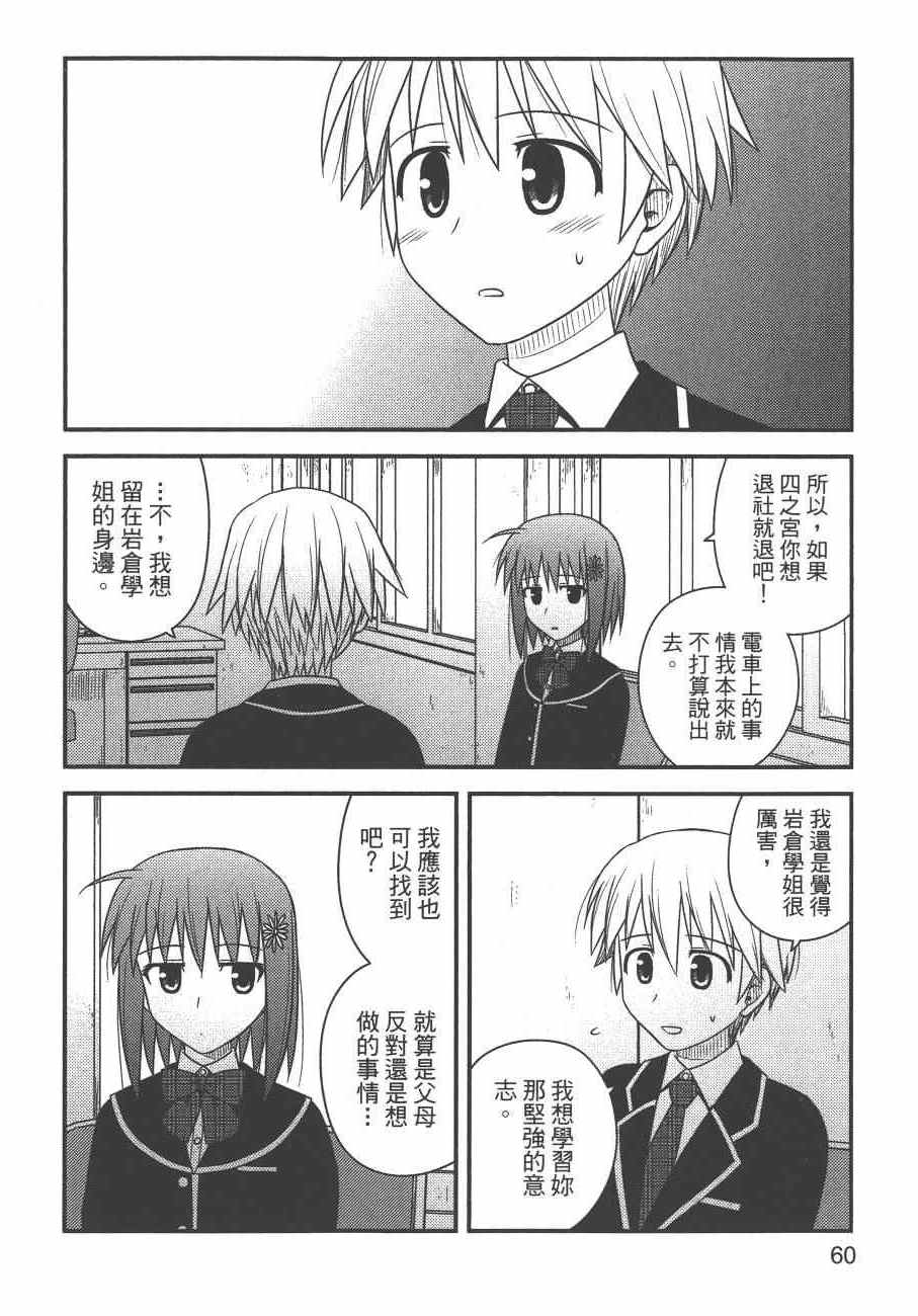 《私立禁穿内裤学园》漫画最新章节第2卷免费下拉式在线观看章节第【62】张图片