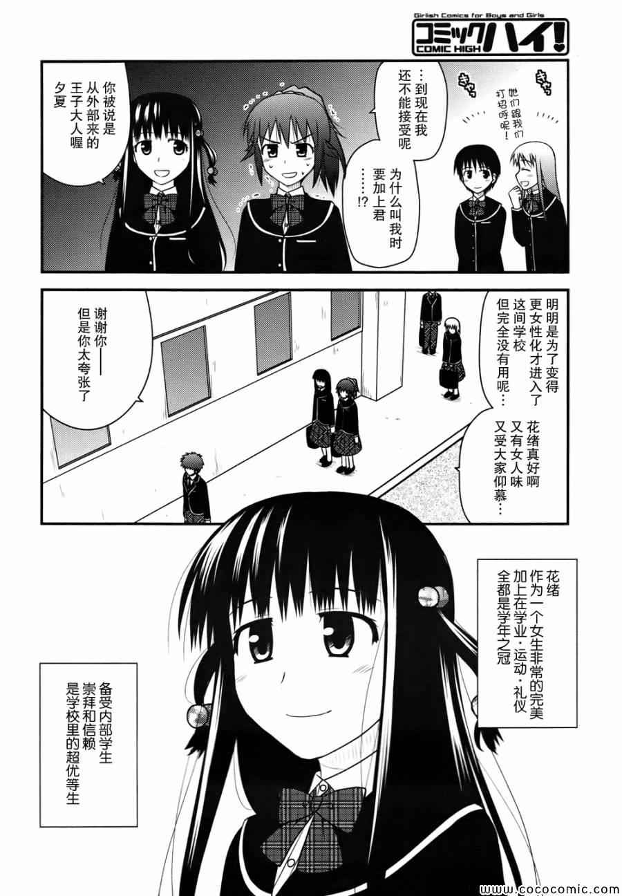 《私立禁穿内裤学园》漫画最新章节第1话免费下拉式在线观看章节第【6】张图片