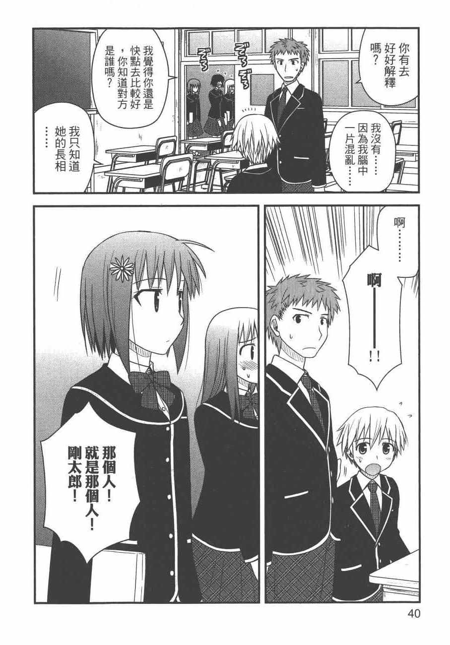 《私立禁穿内裤学园》漫画最新章节第2卷免费下拉式在线观看章节第【42】张图片