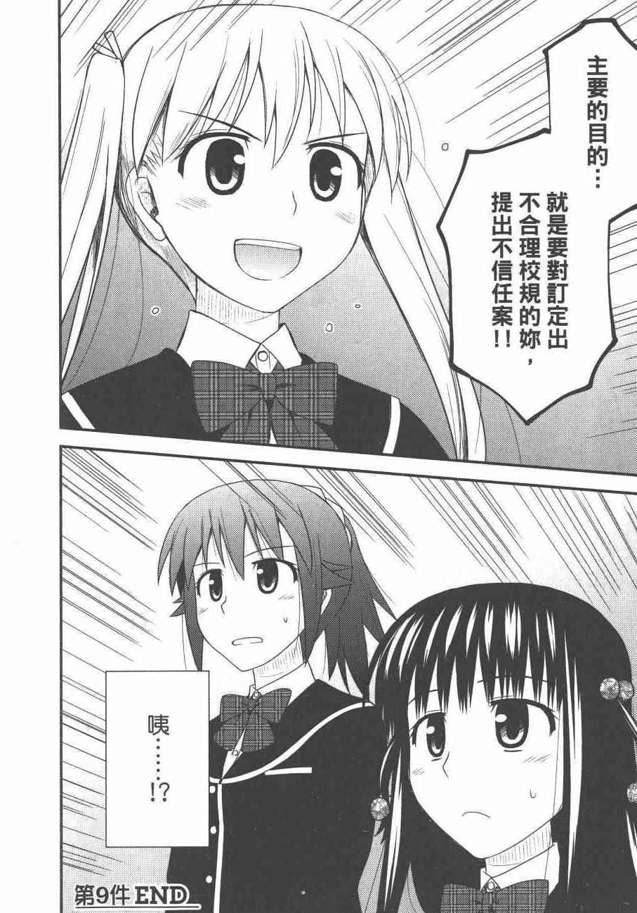 《私立禁穿内裤学园》漫画最新章节第2卷免费下拉式在线观看章节第【124】张图片