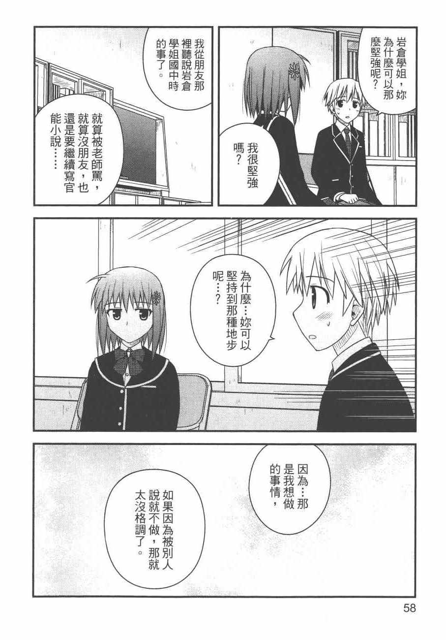 《私立禁穿内裤学园》漫画最新章节第2卷免费下拉式在线观看章节第【60】张图片