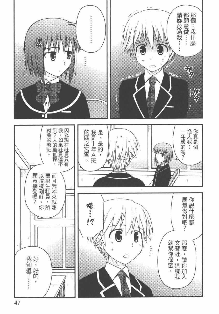 《私立禁穿内裤学园》漫画最新章节第2卷免费下拉式在线观看章节第【49】张图片