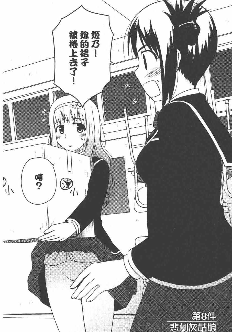 《私立禁穿内裤学园》漫画最新章节第2卷免费下拉式在线观看章节第【66】张图片