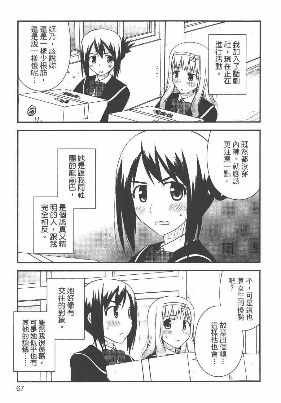 《私立禁穿内裤学园》漫画最新章节第2卷免费下拉式在线观看章节第【69】张图片