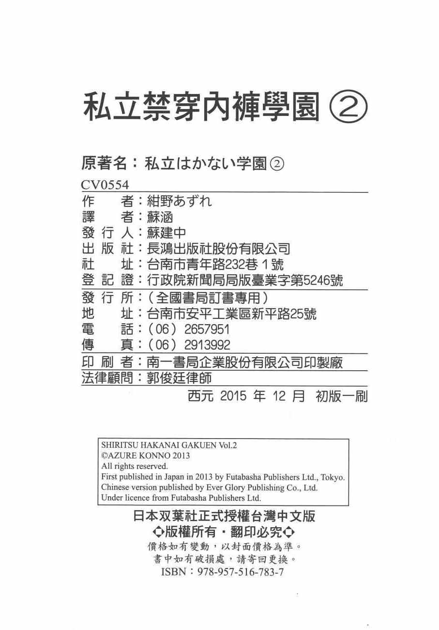 《私立禁穿内裤学园》漫画最新章节第2卷免费下拉式在线观看章节第【160】张图片