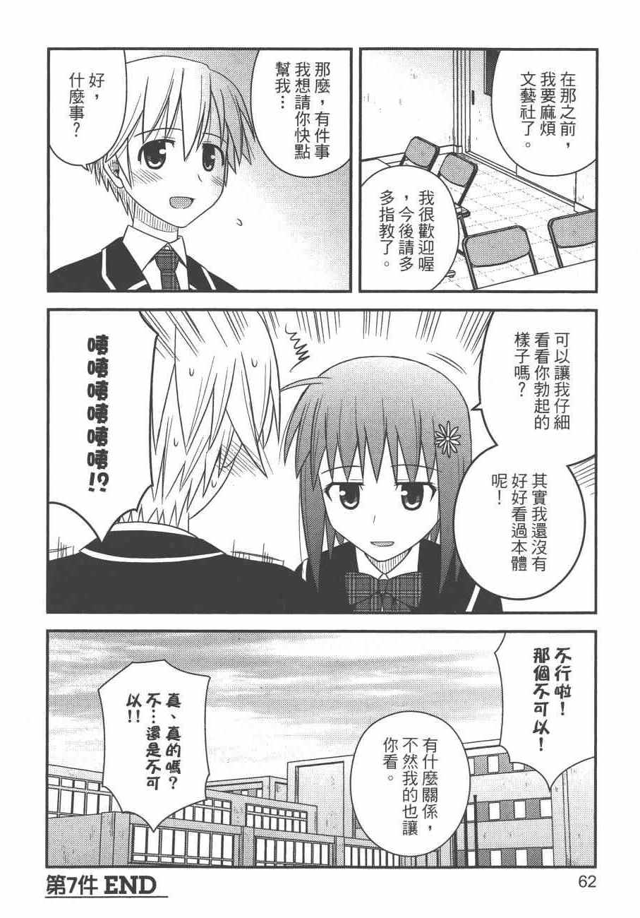 《私立禁穿内裤学园》漫画最新章节第2卷免费下拉式在线观看章节第【64】张图片