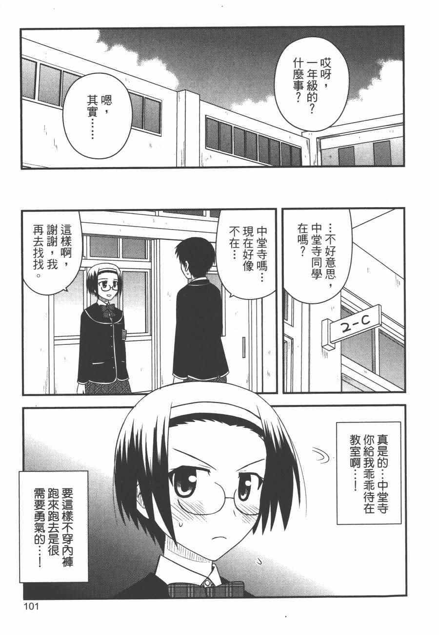 《私立禁穿内裤学园》漫画最新章节第1卷免费下拉式在线观看章节第【104】张图片