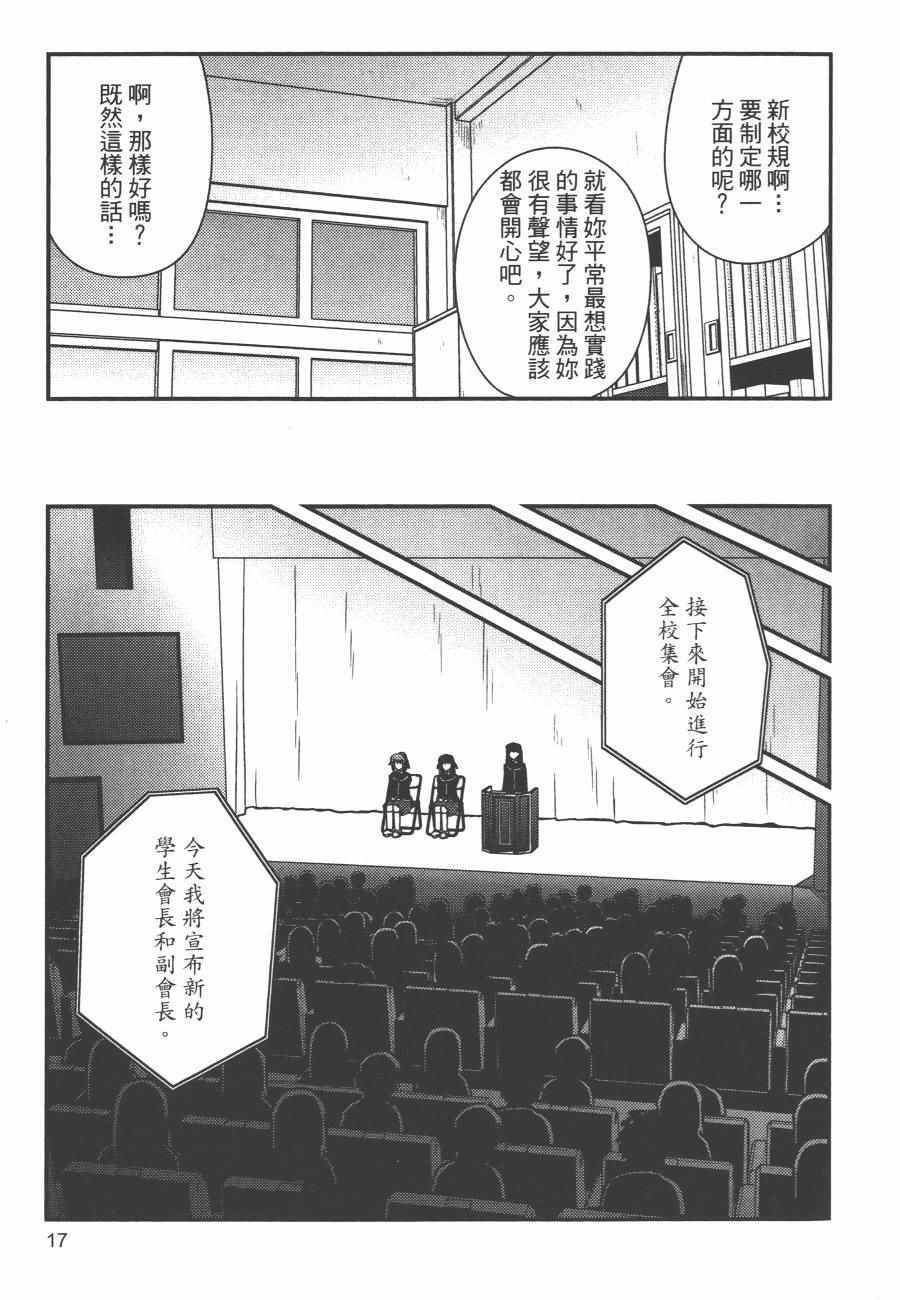 《私立禁穿内裤学园》漫画最新章节第1卷免费下拉式在线观看章节第【20】张图片