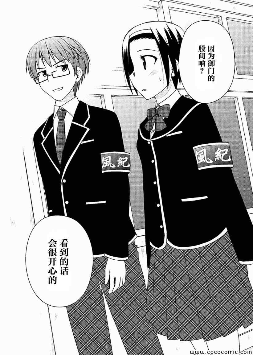 《私立禁穿内裤学园》漫画最新章节第4话免费下拉式在线观看章节第【24】张图片