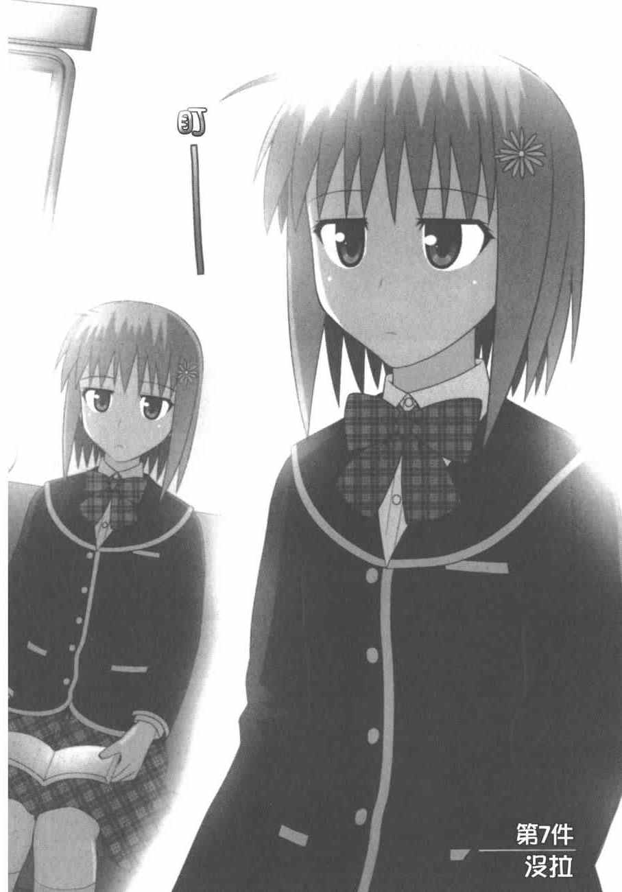 《私立禁穿内裤学园》漫画最新章节第2卷免费下拉式在线观看章节第【36】张图片