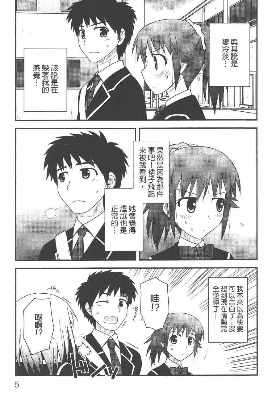 《私立禁穿内裤学园》漫画最新章节第2卷免费下拉式在线观看章节第【7】张图片