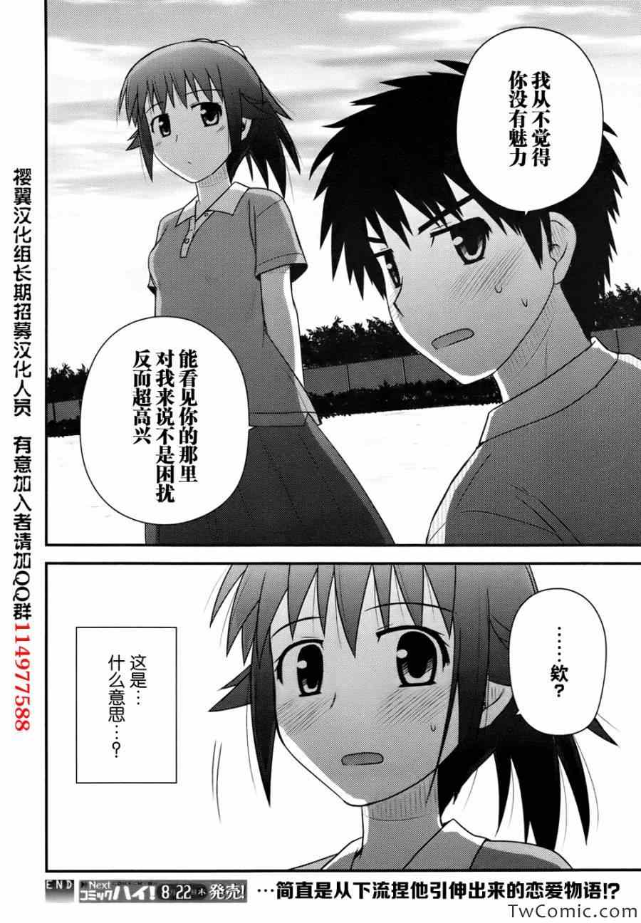 《私立禁穿内裤学园》漫画最新章节第2话免费下拉式在线观看章节第【27】张图片