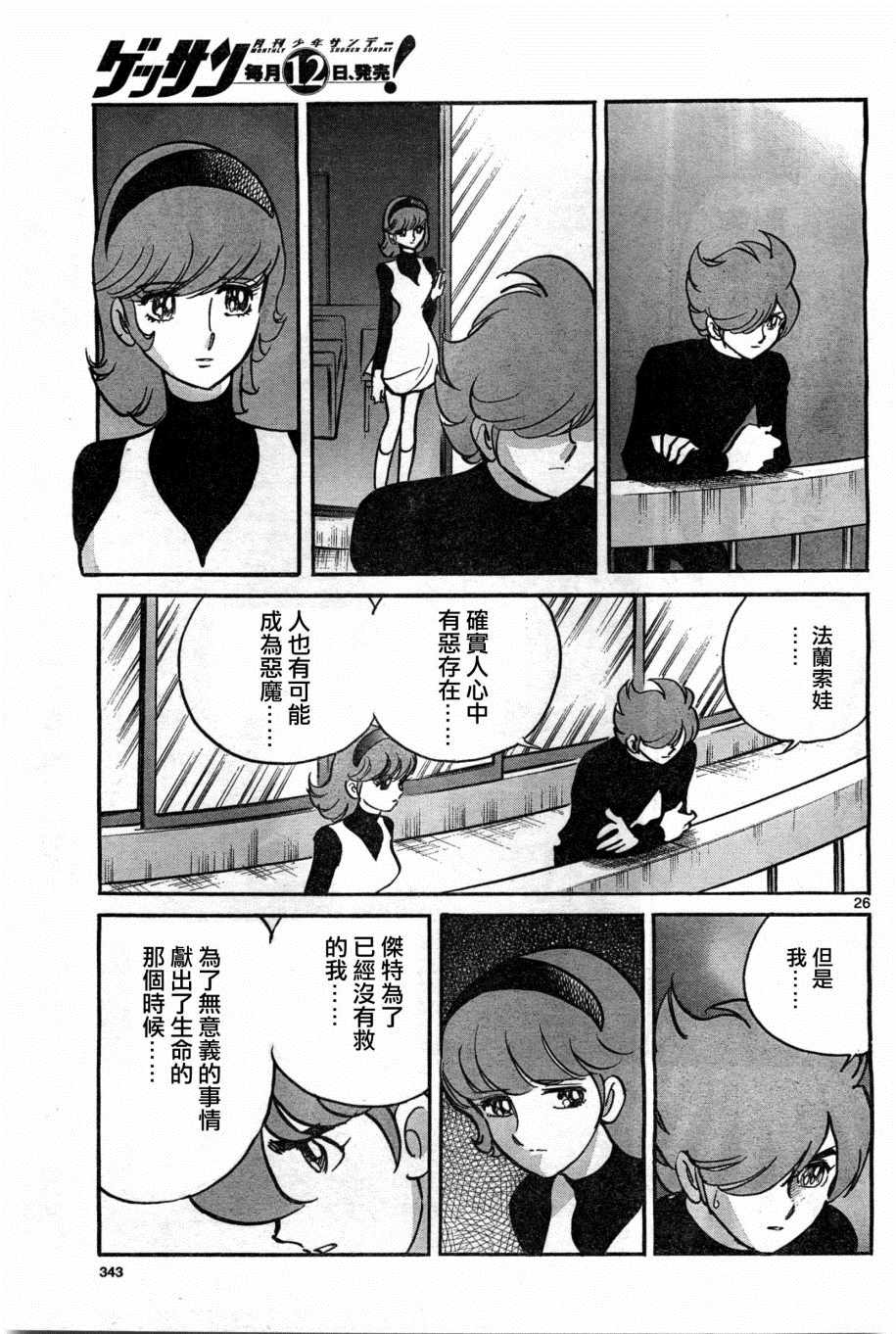 《改造人009英雄归来特别编》漫画最新章节第1话免费下拉式在线观看章节第【25】张图片