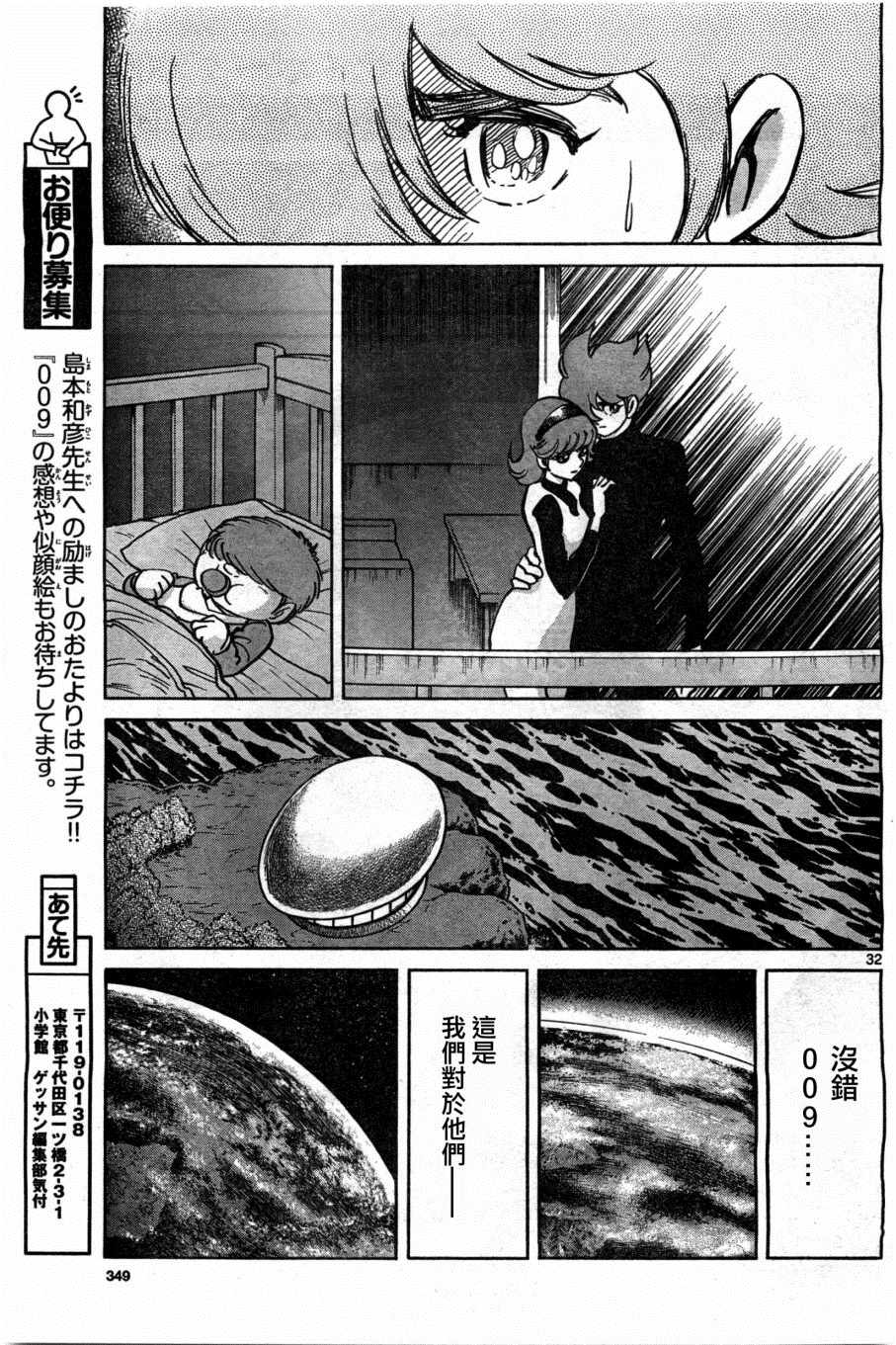 《改造人009英雄归来特别编》漫画最新章节第1话免费下拉式在线观看章节第【31】张图片