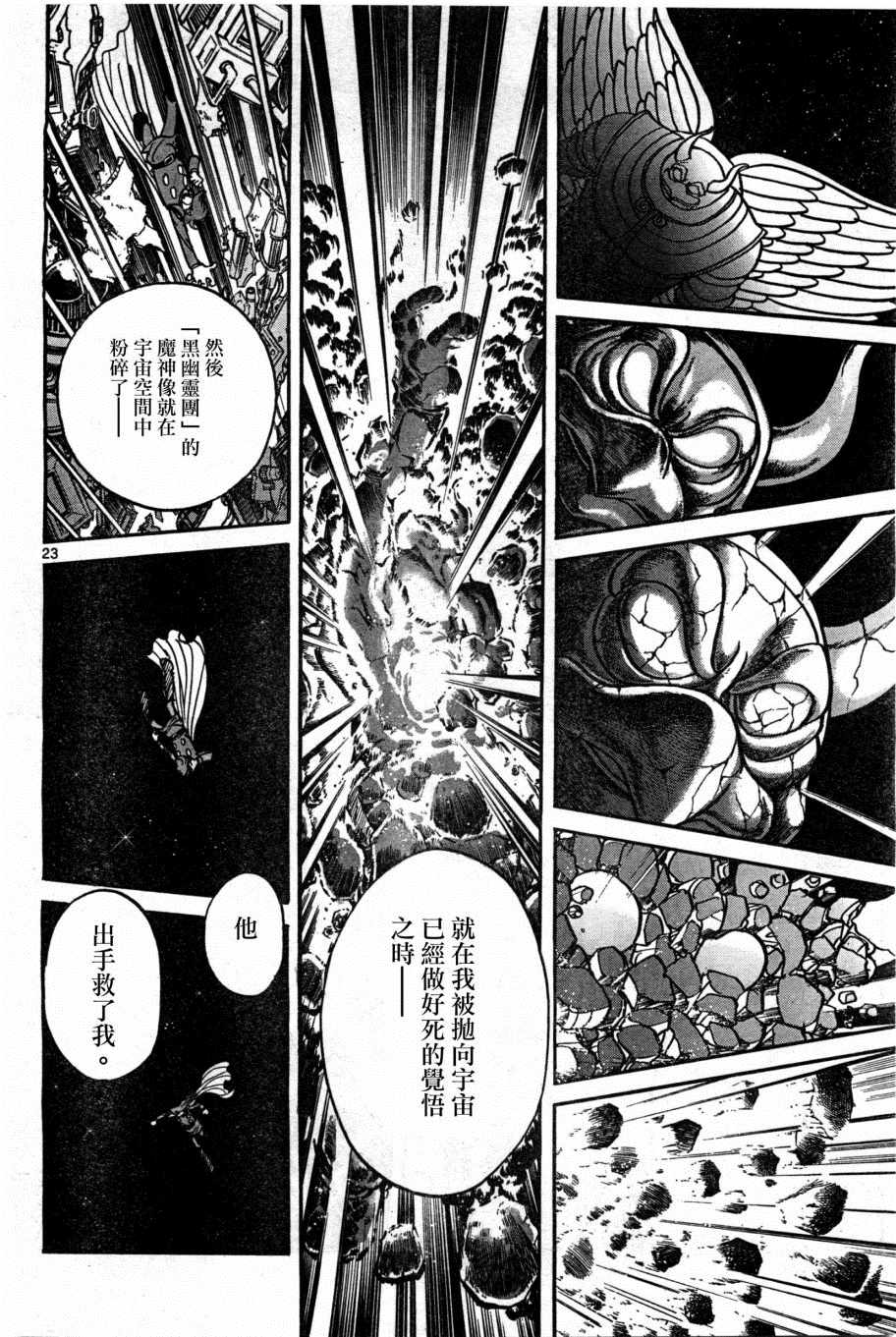 《改造人009英雄归来特别编》漫画最新章节第1话免费下拉式在线观看章节第【22】张图片