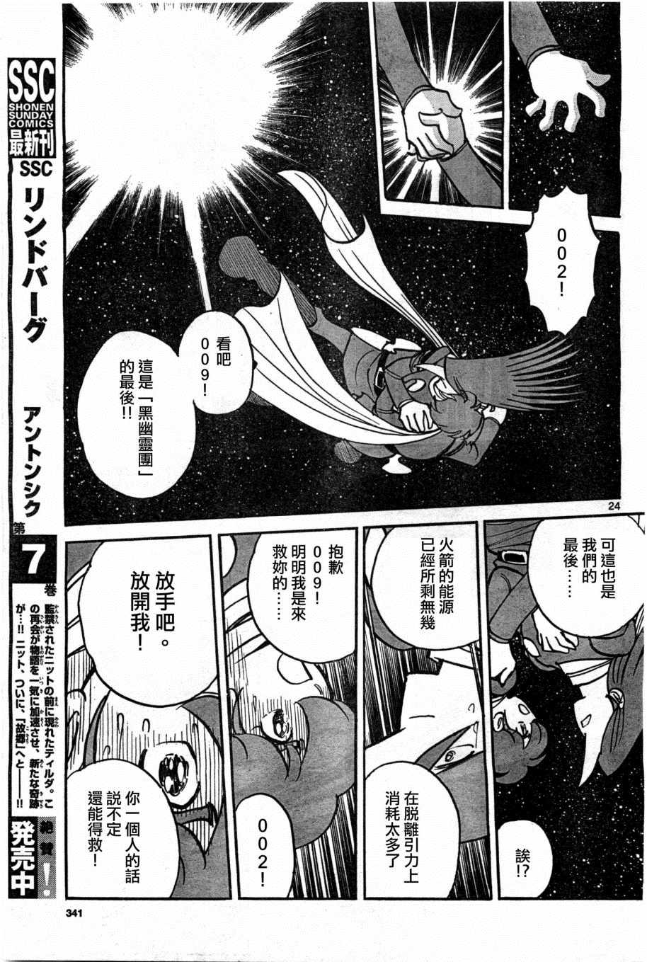 《改造人009英雄归来特别编》漫画最新章节第1话免费下拉式在线观看章节第【23】张图片