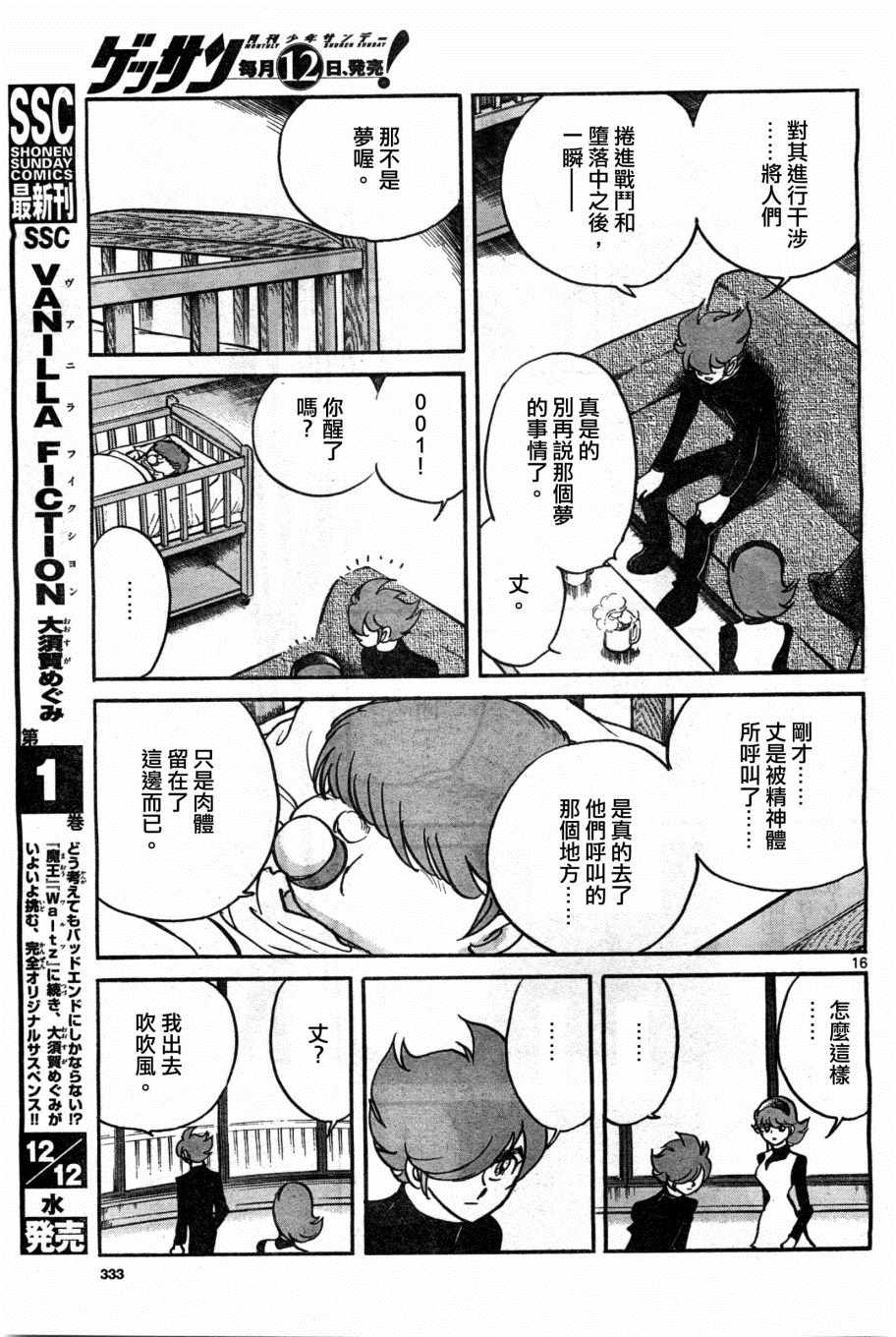 《改造人009英雄归来特别编》漫画最新章节第1话免费下拉式在线观看章节第【16】张图片