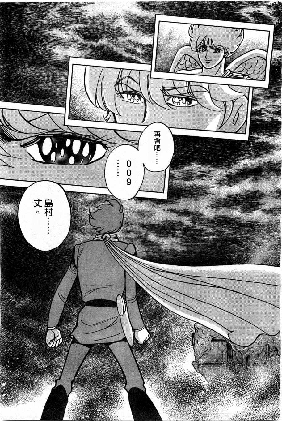 《改造人009英雄归来特别编》漫画最新章节第1话免费下拉式在线观看章节第【29】张图片