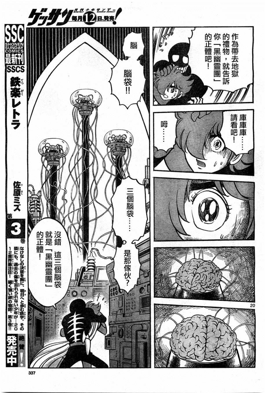 《改造人009英雄归来特别编》漫画最新章节第1话免费下拉式在线观看章节第【20】张图片