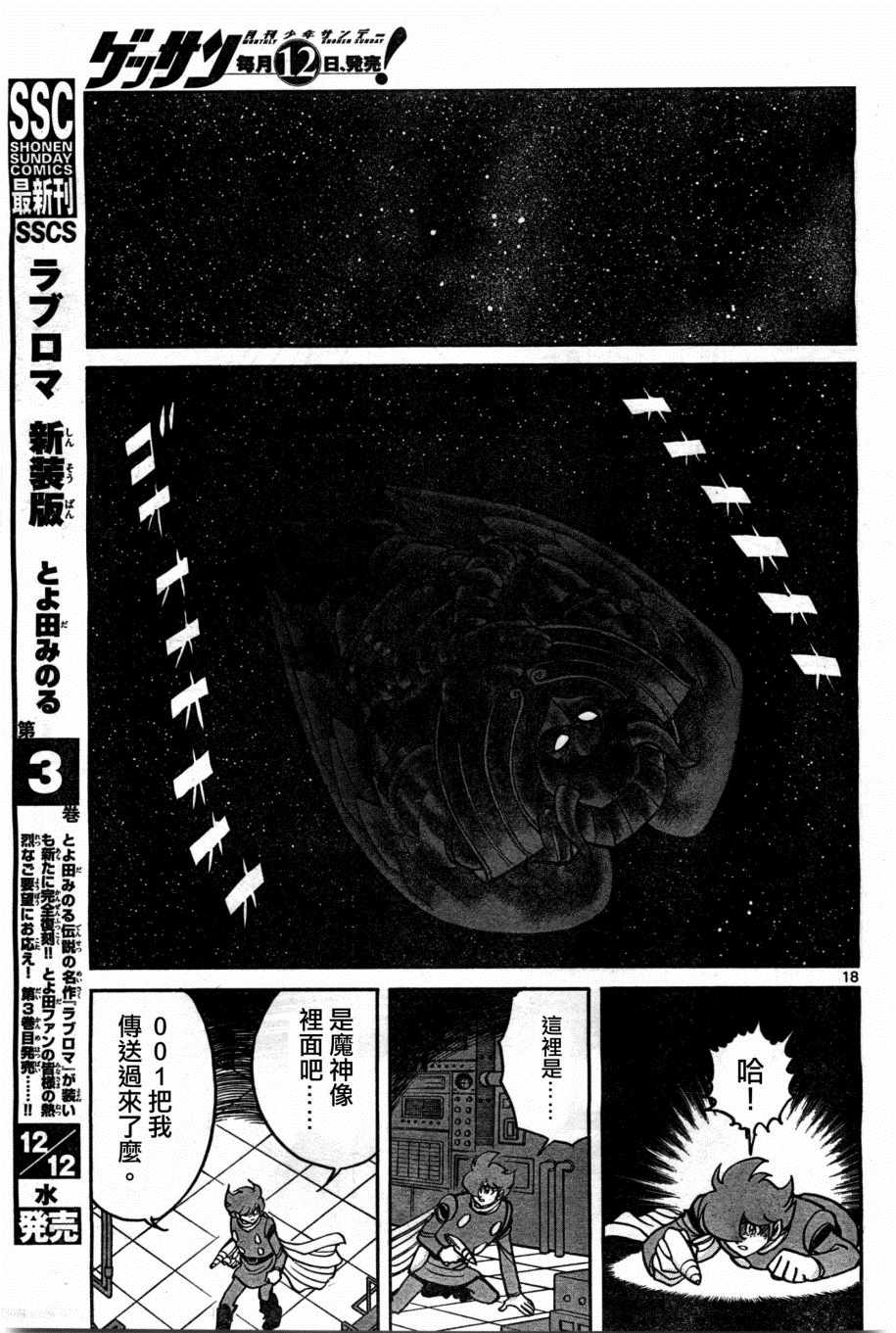 《改造人009英雄归来特别编》漫画最新章节第1话免费下拉式在线观看章节第【18】张图片