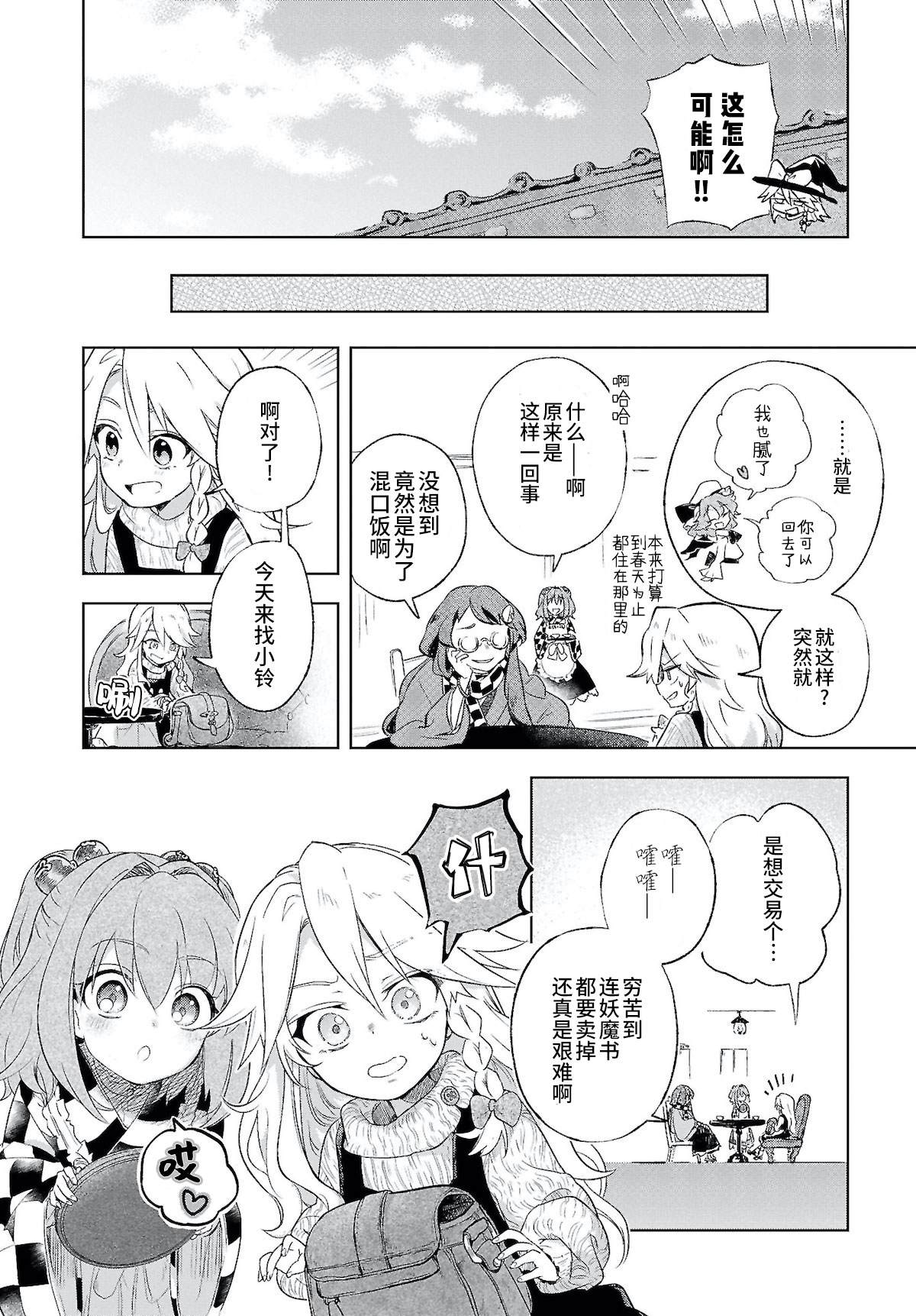 《饿扁扁魔理沙的幸福饭菜》漫画最新章节第4话免费下拉式在线观看章节第【4】张图片