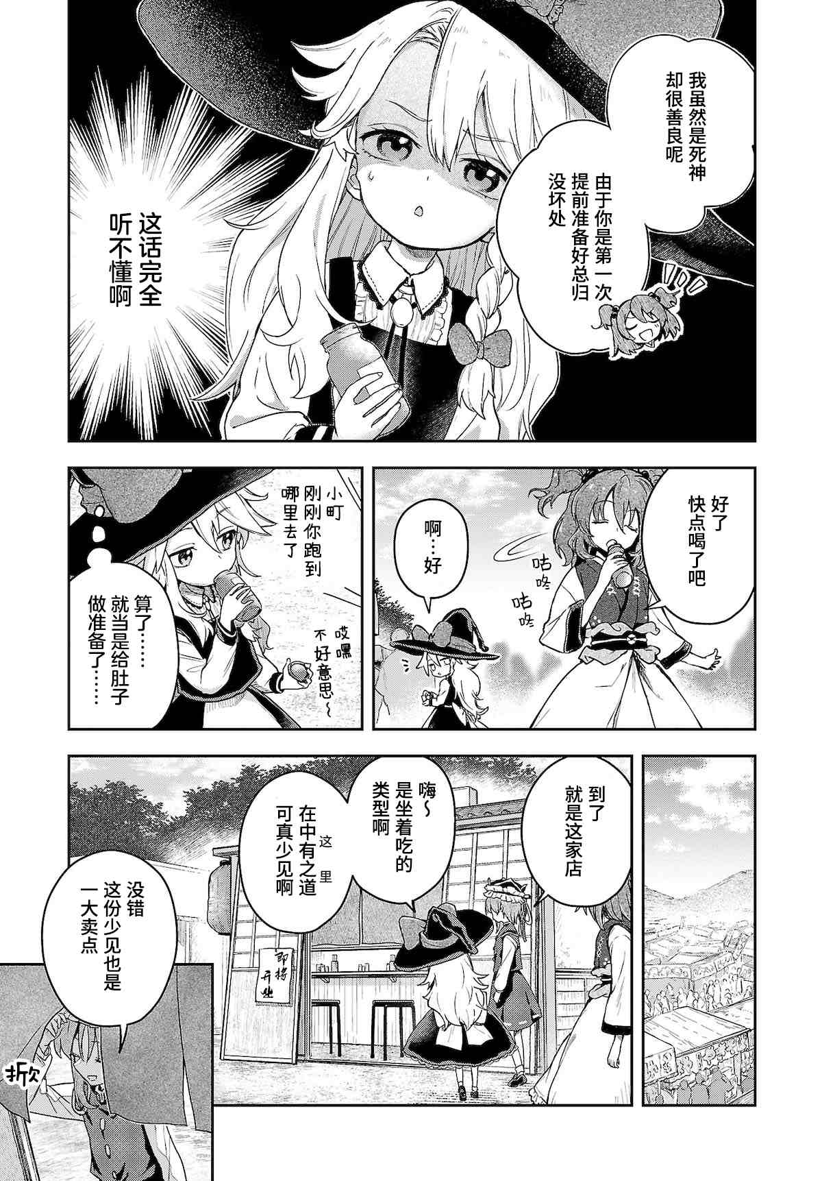 《饿扁扁魔理沙的幸福饭菜》漫画最新章节第8话免费下拉式在线观看章节第【7】张图片