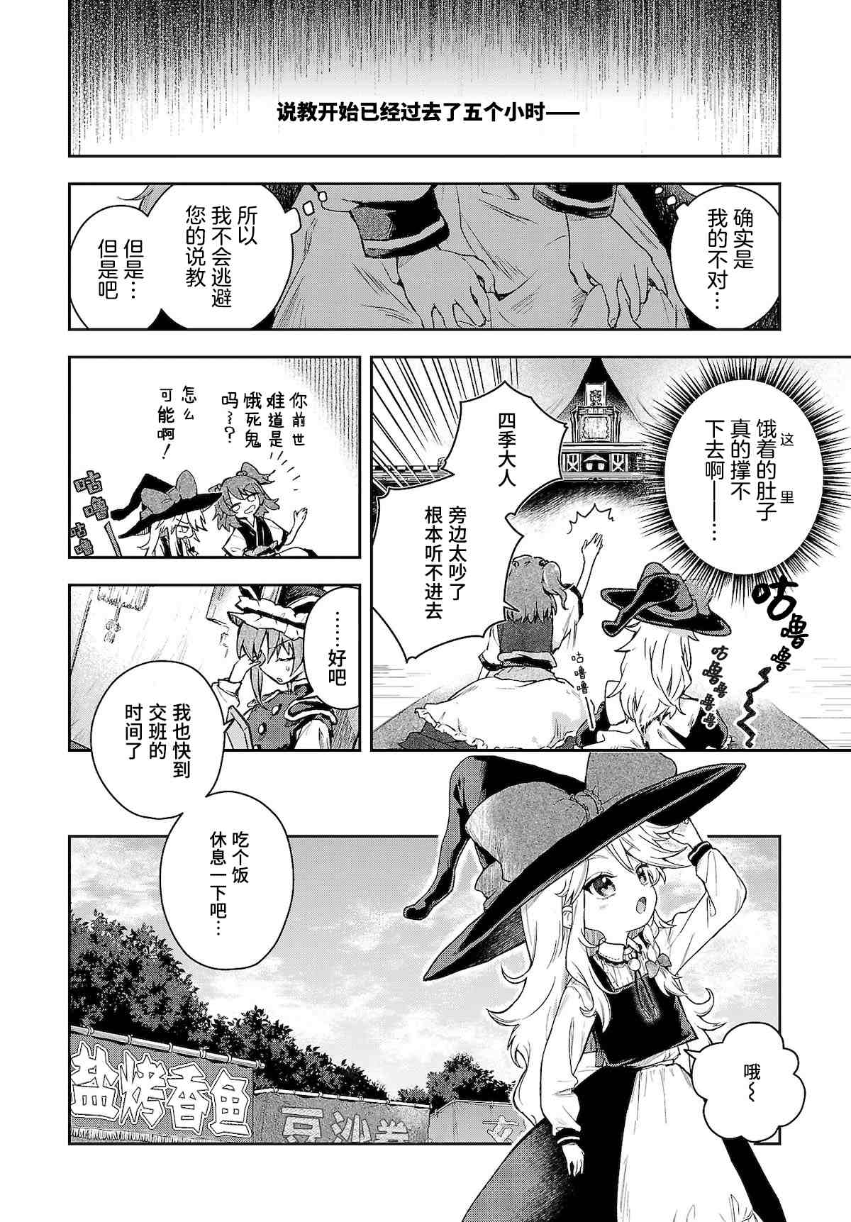 《饿扁扁魔理沙的幸福饭菜》漫画最新章节第8话免费下拉式在线观看章节第【4】张图片