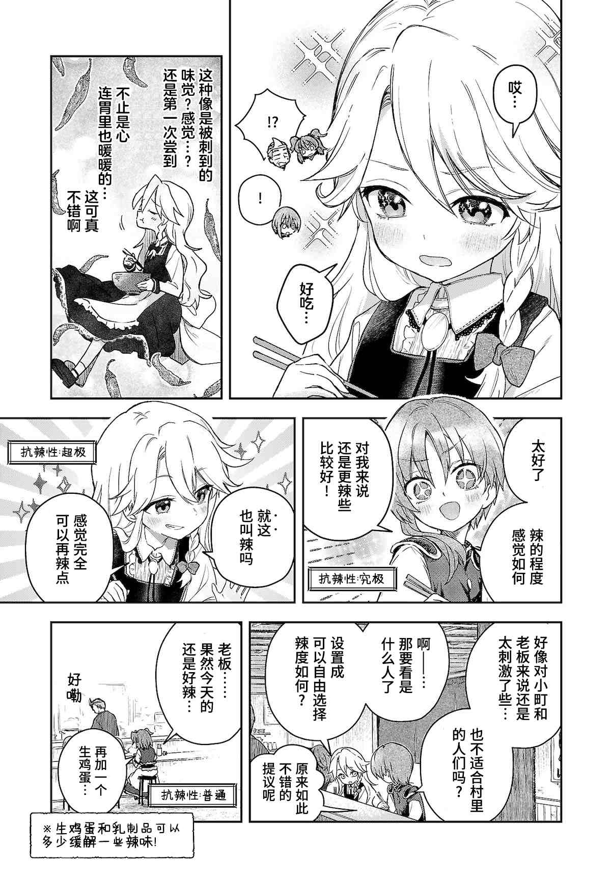 《饿扁扁魔理沙的幸福饭菜》漫画最新章节第8话免费下拉式在线观看章节第【11】张图片