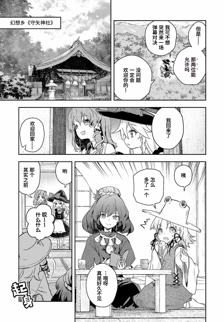 《饿扁扁魔理沙的幸福饭菜》漫画最新章节第9话免费下拉式在线观看章节第【4】张图片