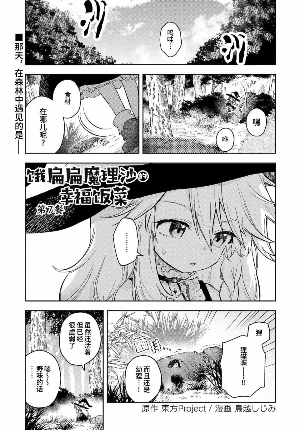 《饿扁扁魔理沙的幸福饭菜》漫画最新章节第7话免费下拉式在线观看章节第【1】张图片