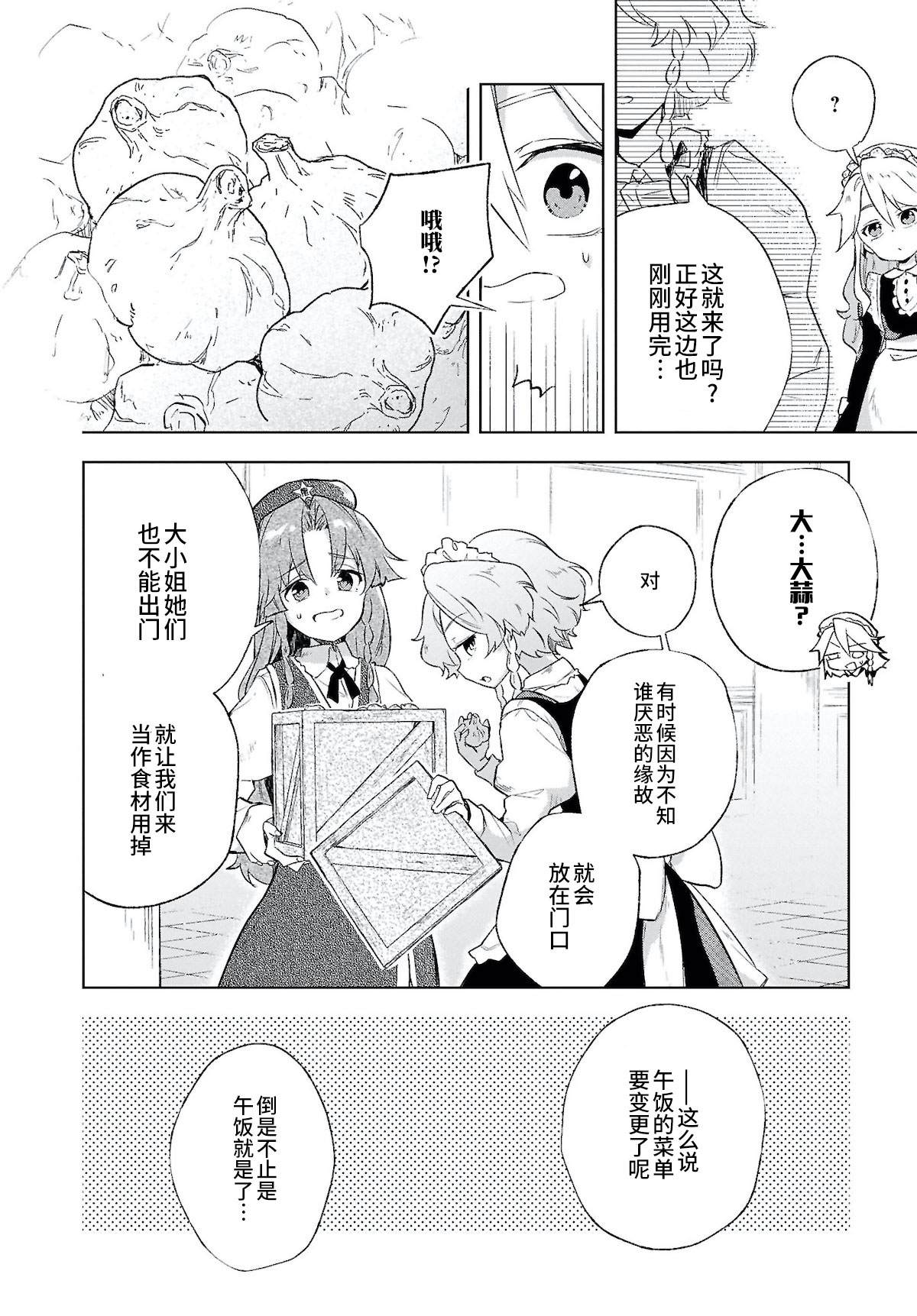 《饿扁扁魔理沙的幸福饭菜》漫画最新章节第3话免费下拉式在线观看章节第【6】张图片