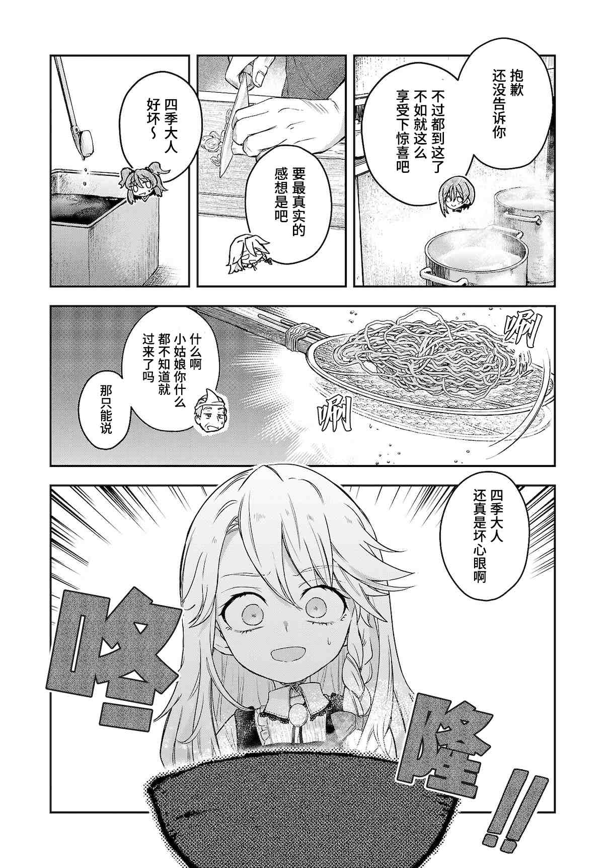 《饿扁扁魔理沙的幸福饭菜》漫画最新章节第8话免费下拉式在线观看章节第【9】张图片