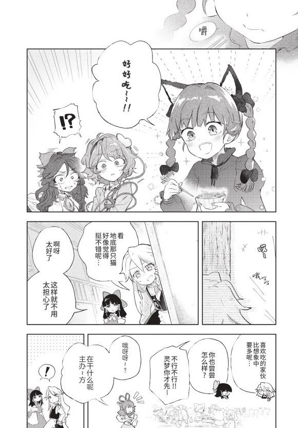 《饿扁扁魔理沙的幸福饭菜》漫画最新章节第2话免费下拉式在线观看章节第【11】张图片