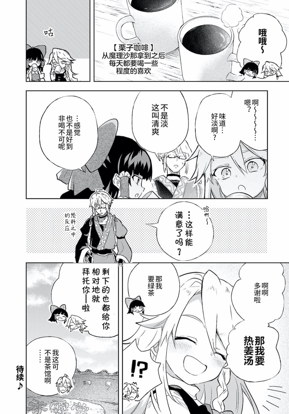 《饿扁扁魔理沙的幸福饭菜》漫画最新章节第3.5话免费下拉式在线观看章节第【2】张图片