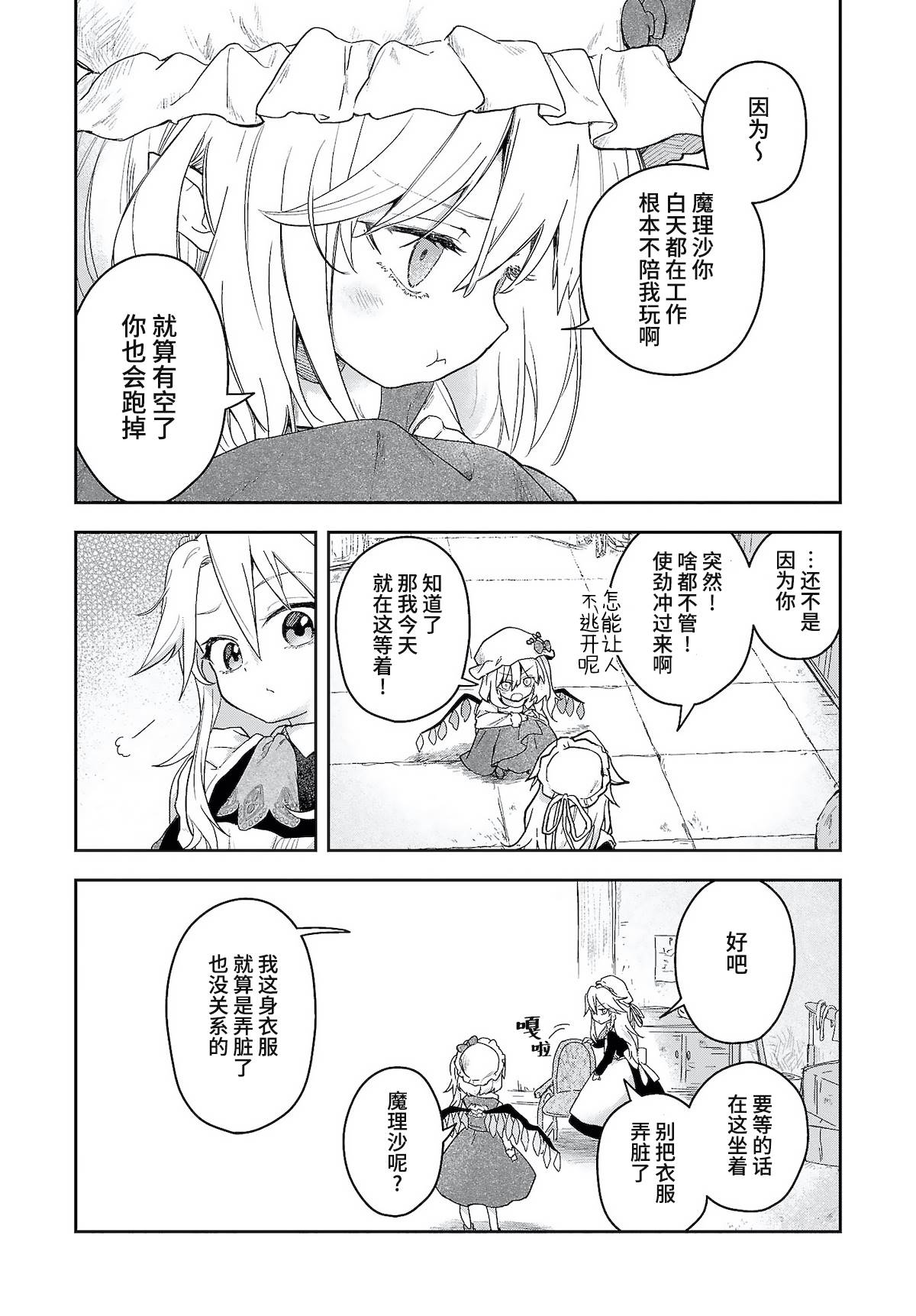 《饿扁扁魔理沙的幸福饭菜》漫画最新章节第6.5话免费下拉式在线观看章节第【3】张图片