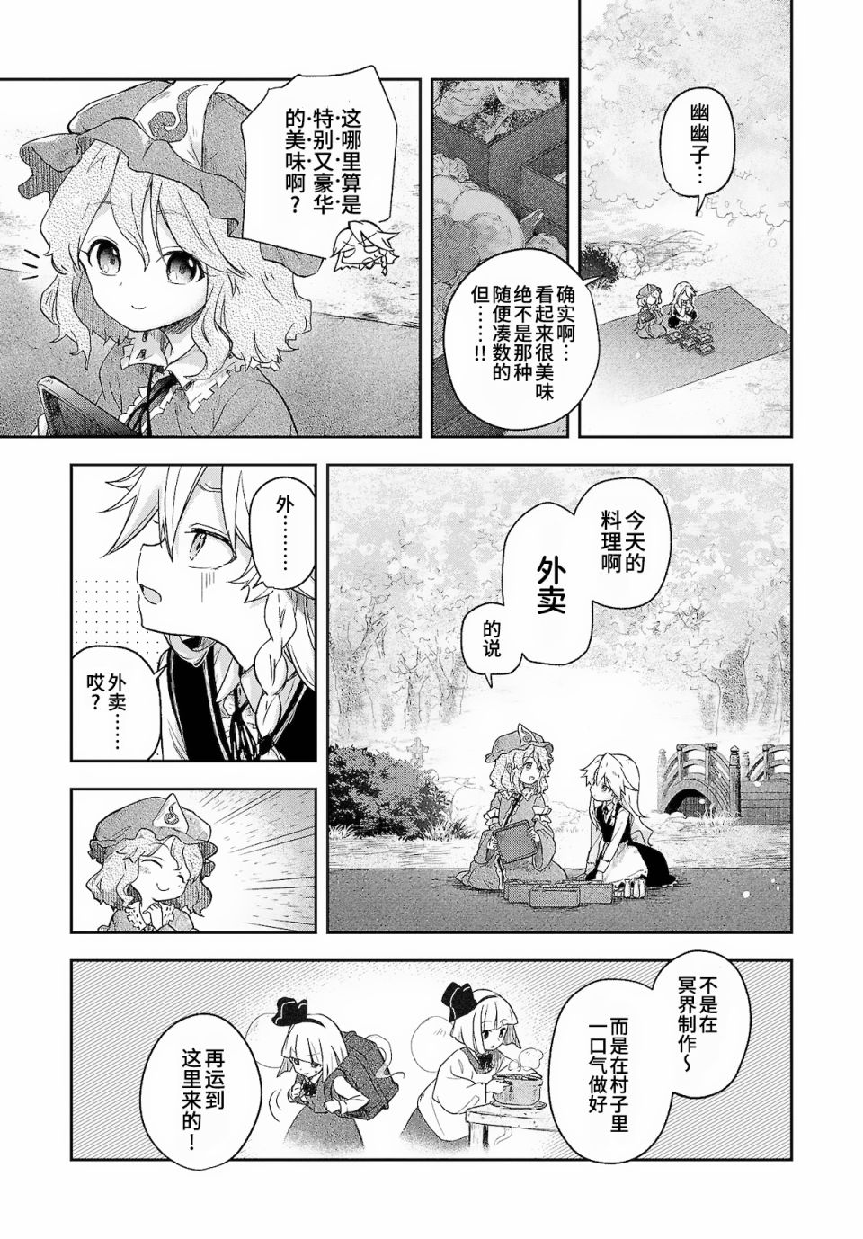 《饿扁扁魔理沙的幸福饭菜》漫画最新章节第5话免费下拉式在线观看章节第【10】张图片