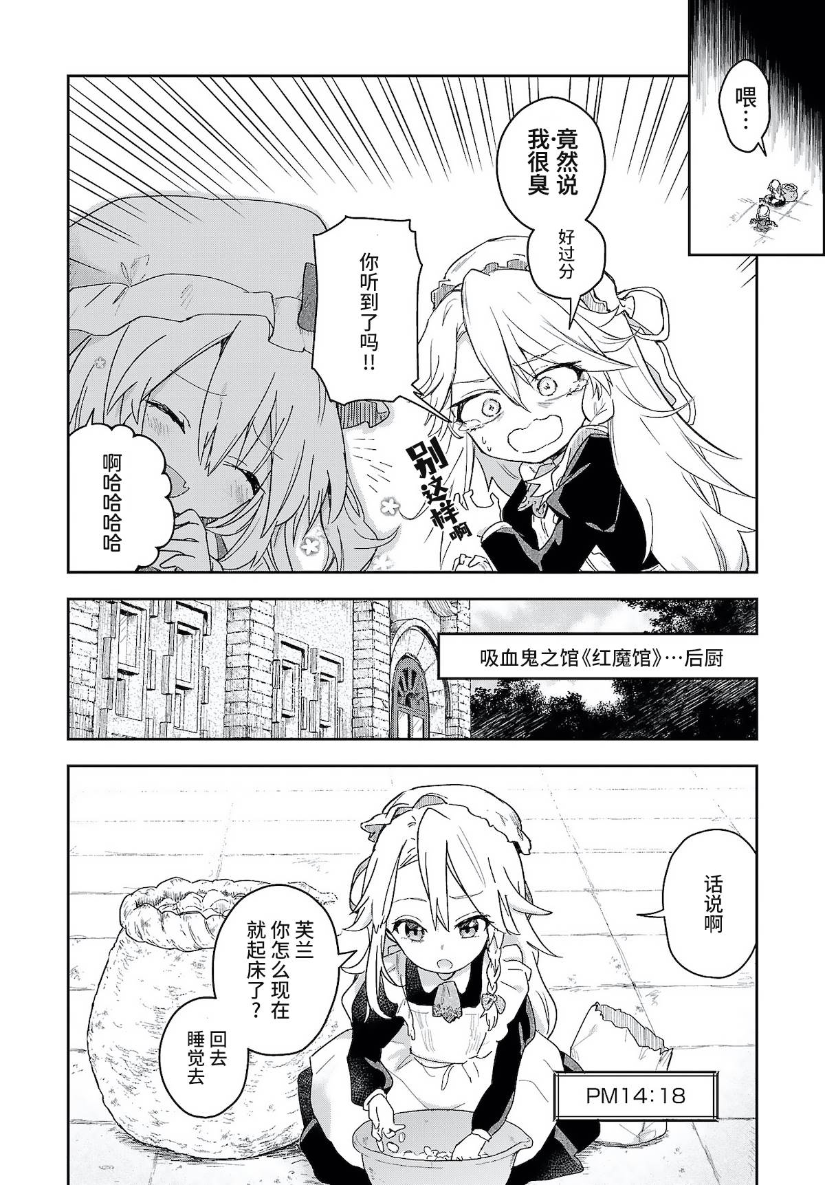 《饿扁扁魔理沙的幸福饭菜》漫画最新章节第6.5话免费下拉式在线观看章节第【2】张图片