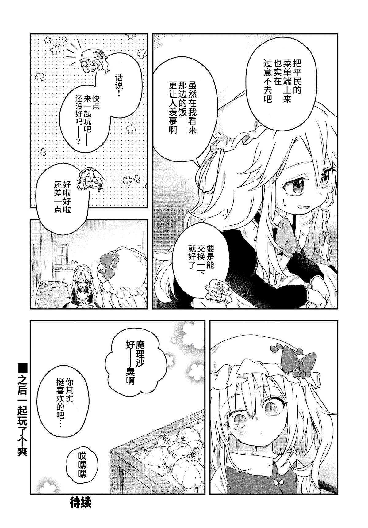 《饿扁扁魔理沙的幸福饭菜》漫画最新章节第6.5话免费下拉式在线观看章节第【6】张图片