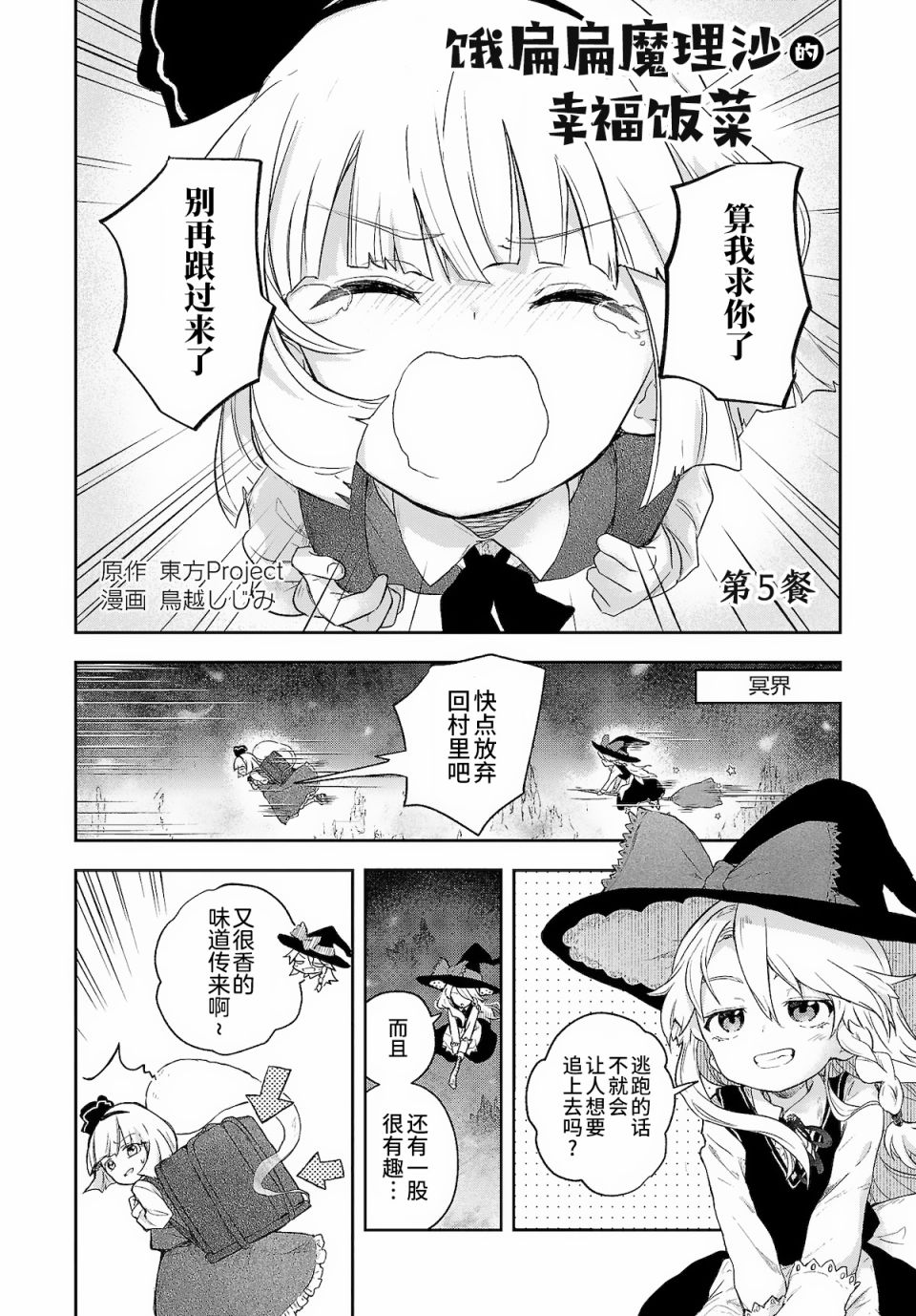 《饿扁扁魔理沙的幸福饭菜》漫画最新章节第5话免费下拉式在线观看章节第【3】张图片