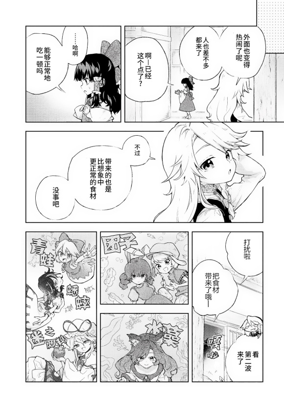 《饿扁扁魔理沙的幸福饭菜》漫画最新章节第2话免费下拉式在线观看章节第【7】张图片