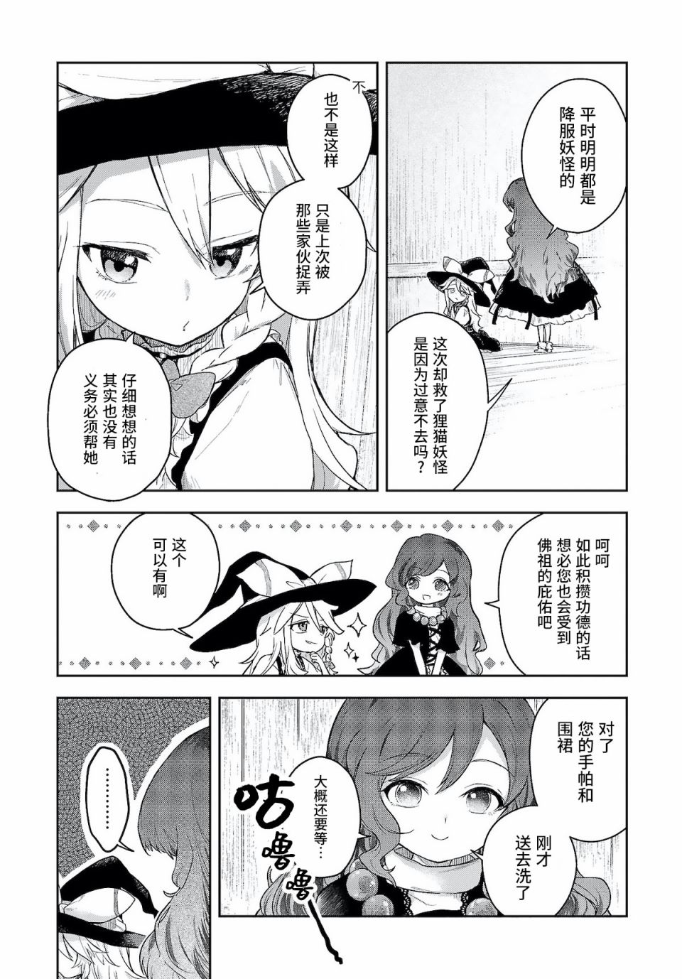 《饿扁扁魔理沙的幸福饭菜》漫画最新章节第7话免费下拉式在线观看章节第【7】张图片